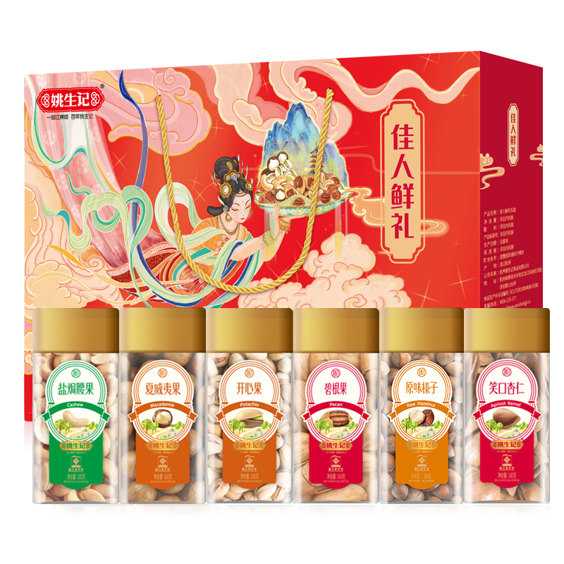 姚生记佳人鲜礼坚果礼盒1.020千克坚果炒货年货礼混合坚果