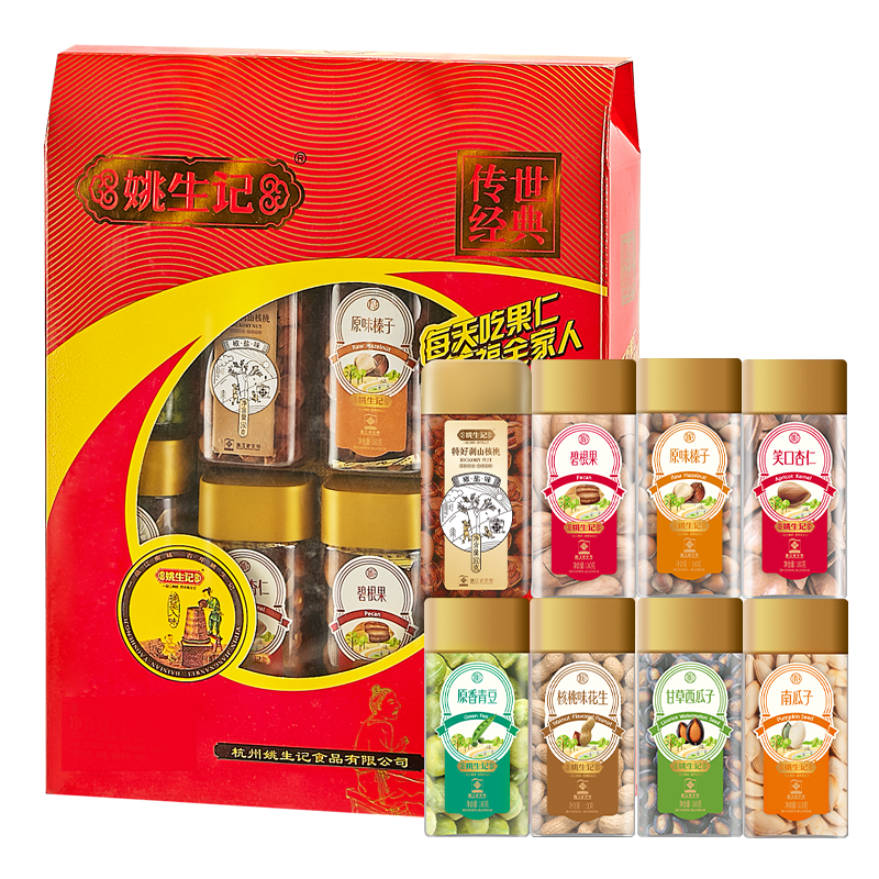 姚生记1.218千克传世经典坚果炒货大礼盒坚果炒货年货礼