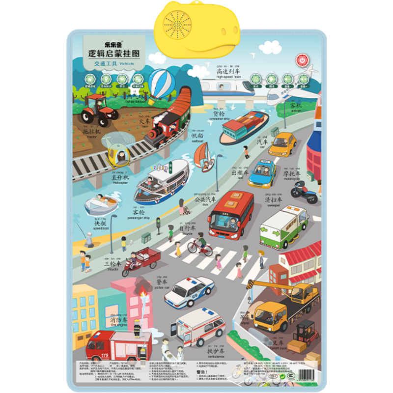 乐乐鱼宝宝逻辑挂图黄色恐龙交通工具儿童早教有声幼儿园语音学习发声启蒙认知
