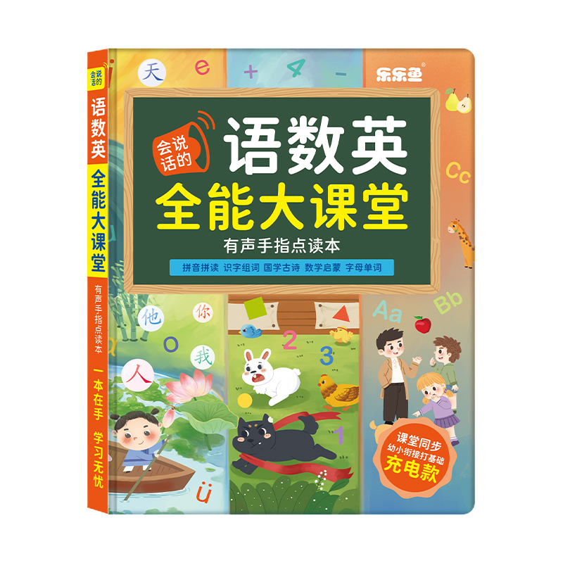 乐乐鱼橙色语数英全能大课堂