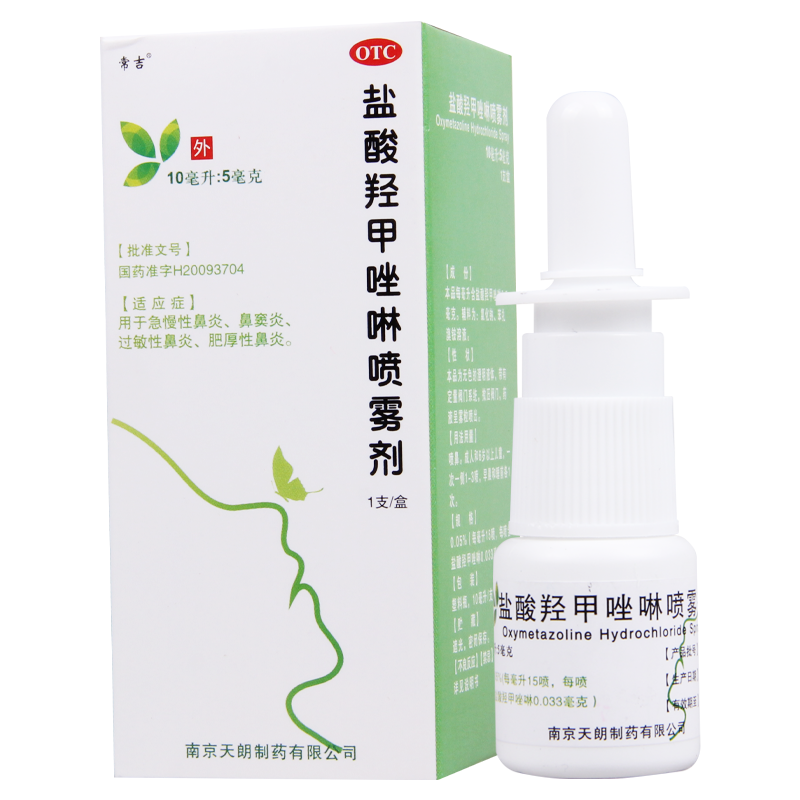 [5盒]常吉 盐酸羟甲唑啉喷雾剂 10ml*1支/盒*5盒急慢性过敏性鼻炎鼻窦炎