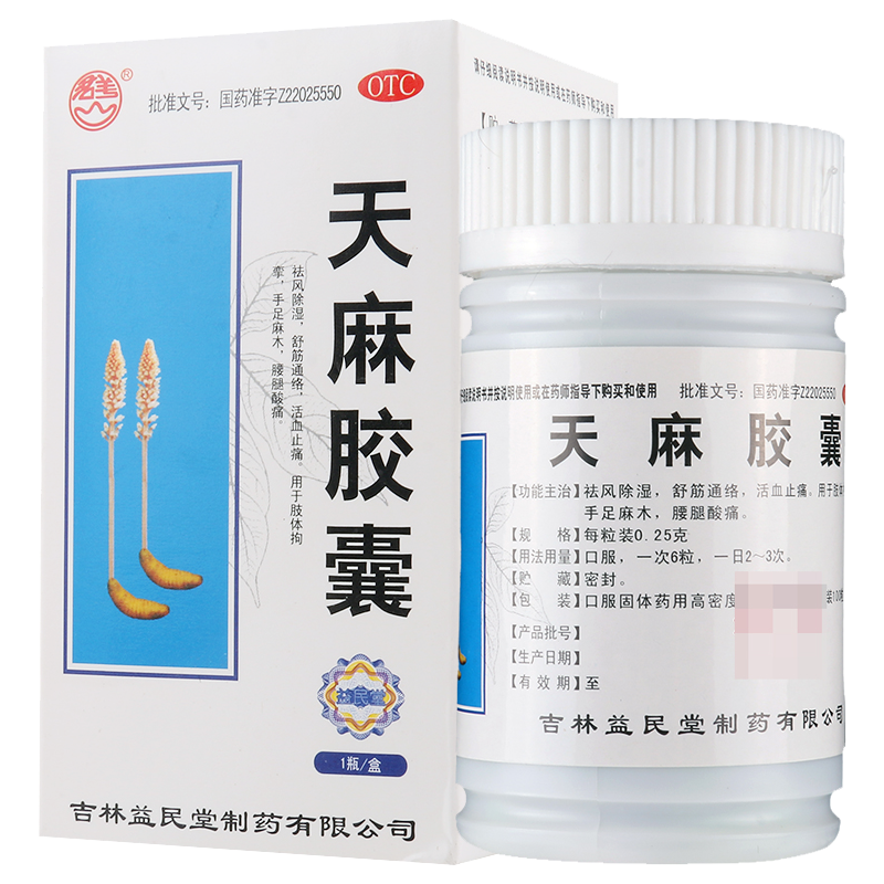 [3盒]君美天麻胶囊0.25g*100粒/盒*3盒手足麻木腰腿酸痛