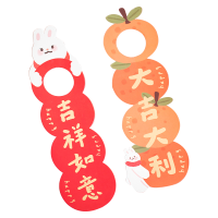 2023兔年新年过年春节门挂装饰品入户门挂饰门把手卧室挂件门口上 [小号]钱兔似锦对联套装(4件套)