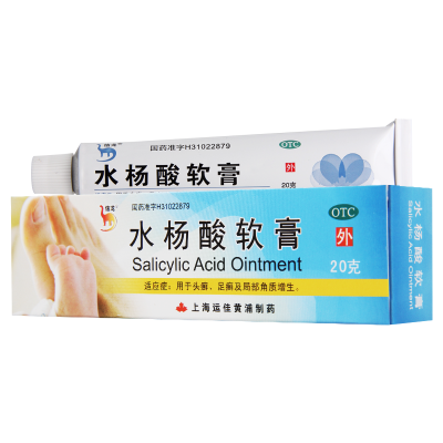 [8盒]信龙水杨酸软膏20g/支*8盒头癣足癣及局部角质增生