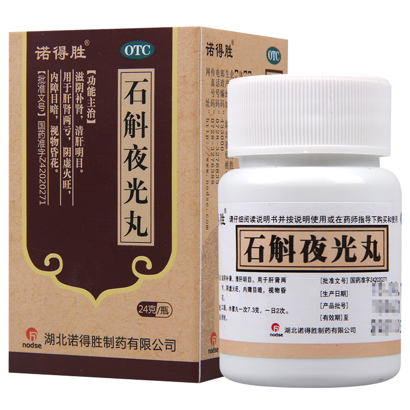 [3瓶]诺得胜石斛夜光丸24g/瓶*3瓶滋阴补肾清肝明目阴虚火旺视物昏花