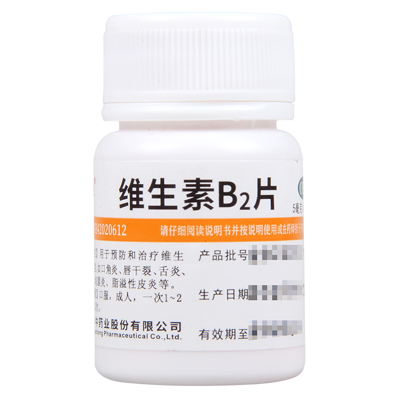 [5瓶]维福佳维生素B2片5mg*100片/瓶*5瓶维生素B2缺乏症口角炎唇干裂舌炎