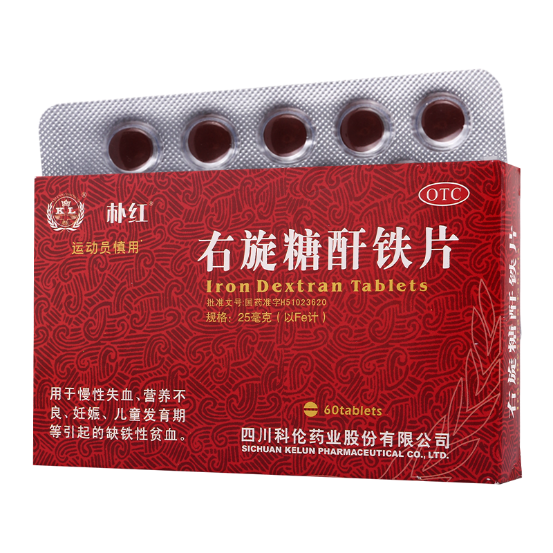 [3盒]朴红右旋糖酐铁片25mg*60片*3盒用于慢性失血营养不良妊娠儿童发育期等引起的缺铁性贫血
