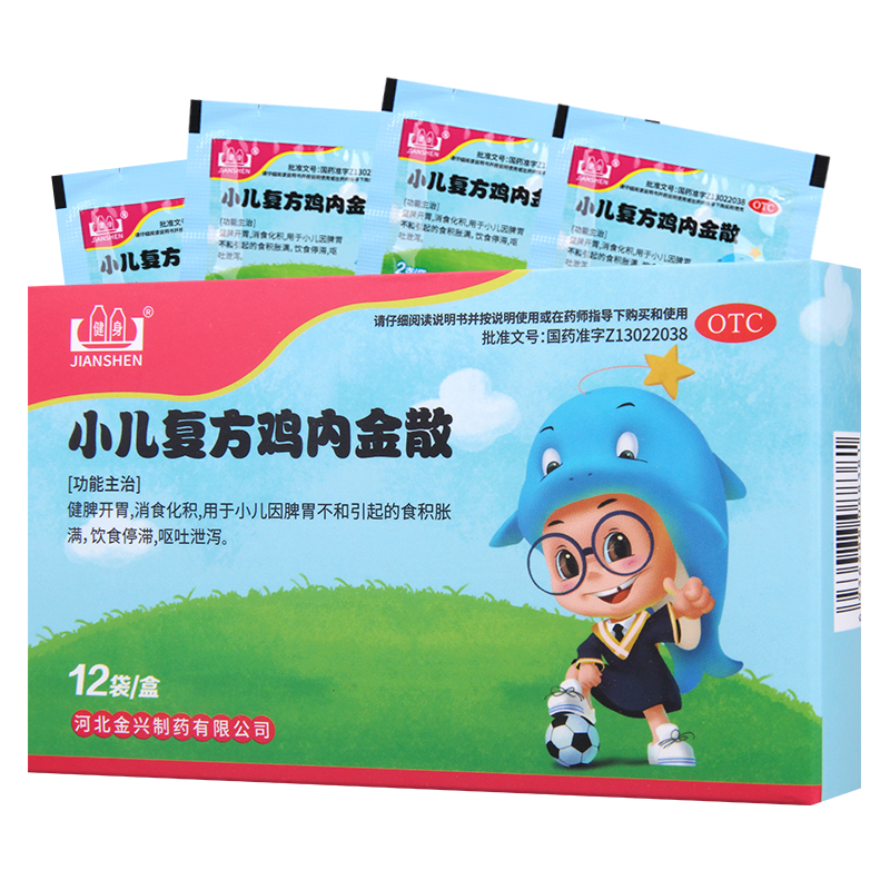 [5盒]健身小儿复方鸡内金散2g*12袋/盒*5盒健脾开胃消食化积食积胀满