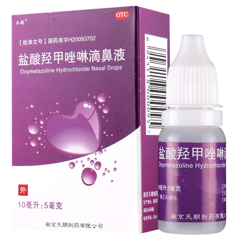 [3盒]水朗盐酸羟甲唑啉滴鼻液0.05%*10ml:5mg*3瓶急慢性鼻炎肥厚性鼻炎