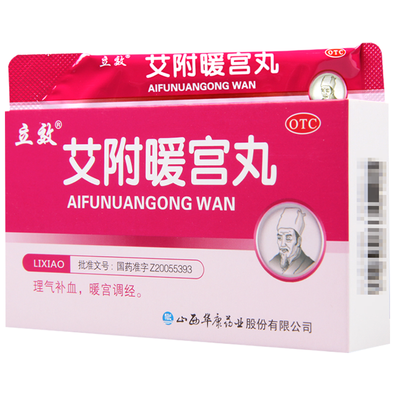[6盒]立效艾附暖宫丸6g*6袋/盒*6盒理气补血暖宫调经月经量少