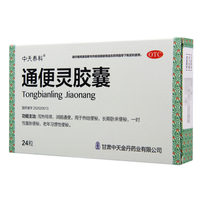 [4盒]中天泰科通便灵胶囊0.25g*24粒/盒*4盒润肠通便热结便秘习惯性便秘