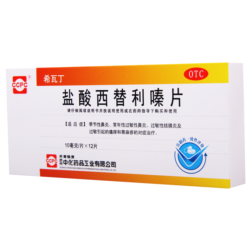 [3盒]希瓦丁盐酸西替利嗪片12片/盒*3盒季节性鼻炎常年性过敏性鼻炎过敏性结膜炎及过敏引起的瘙痒和荨麻疹的对症治疗