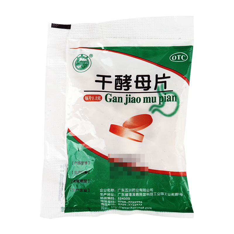 [50袋]天桥 干酵母片 0.2g*80片/盒*50袋用于营养不良消化不良食欲不振及B族维生素缺乏症