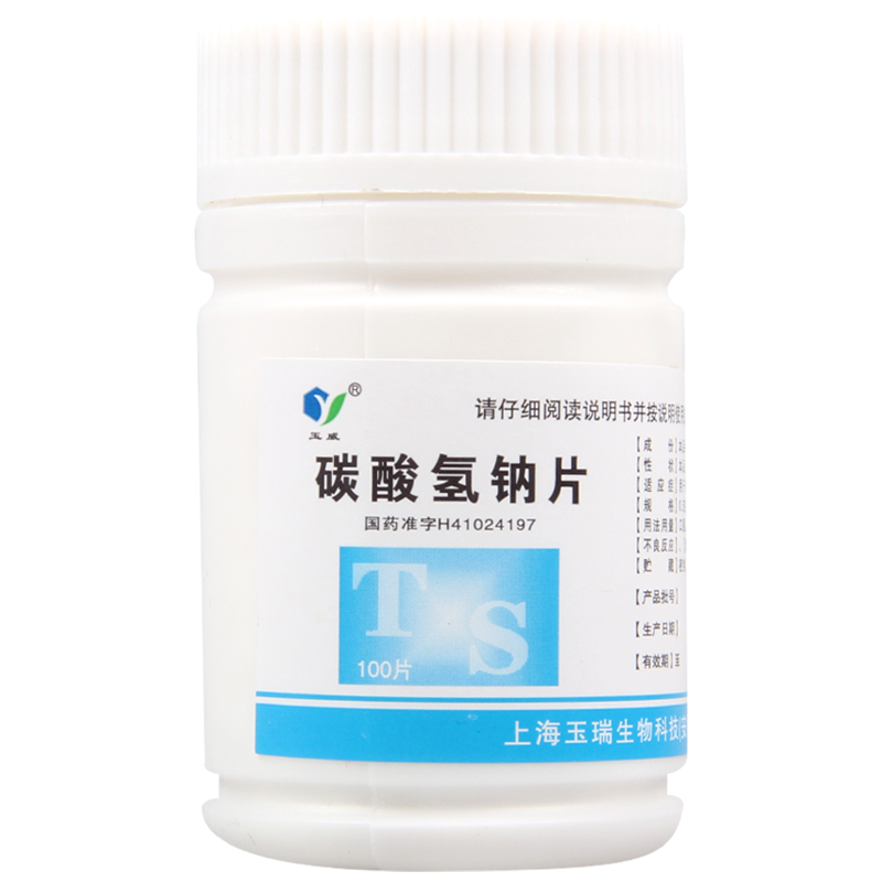 [2盒]玉威碳酸氢钠片0.5g*100片/瓶*2盒胃酸过多胃痛