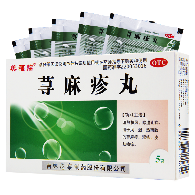 [10盒]龙泰荨麻疹丸10g*5袋/盒*10盒清热祛风除湿止痒用于荨麻疹皮肤瘙痒湿疹