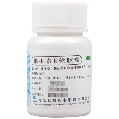 [5盒]双鲸维生素E软胶囊5mg*100粒/瓶*5盒用于心脑血管疾病及习惯性流产