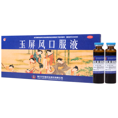 [3盒]济安堂玉屏风口服液10ml*10支/盒*3盒益气固表止汗表虚不固自汗恶风