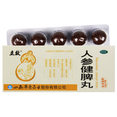[10盒]立效人参健脾丸6g*10丸/盒*10盒用于脾胃虚弱所致的饮食不化恶心呕吐