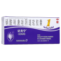 达克宁 硝酸咪康唑阴道软胶囊1.2g*1粒 局部治疗外阴阴道念珠菌病和革兰阳性细菌引起的双重感染
