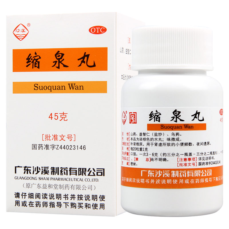 [3盒]沙溪缩泉丸45g*1瓶/盒*3盒小便频数夜间遗尿