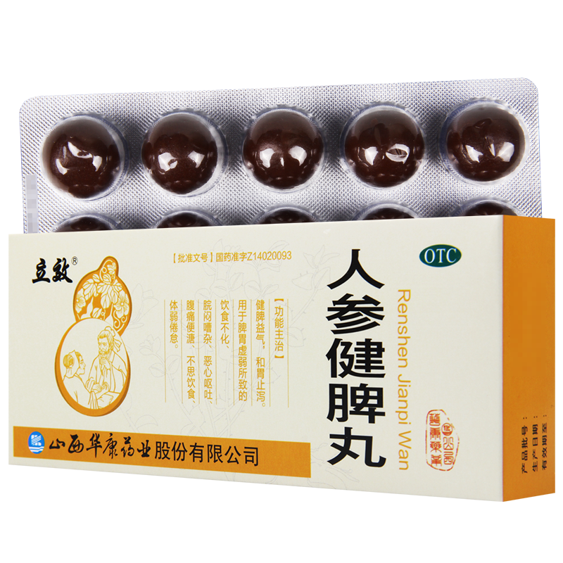 [10盒]立效 人参健脾丸6g*10丸/盒*10盒用于脾胃虚弱所致的饮食不化恶心呕吐