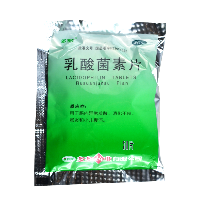 多多乳酸菌素片50片*10包消化不良肠炎小儿腹泻药品