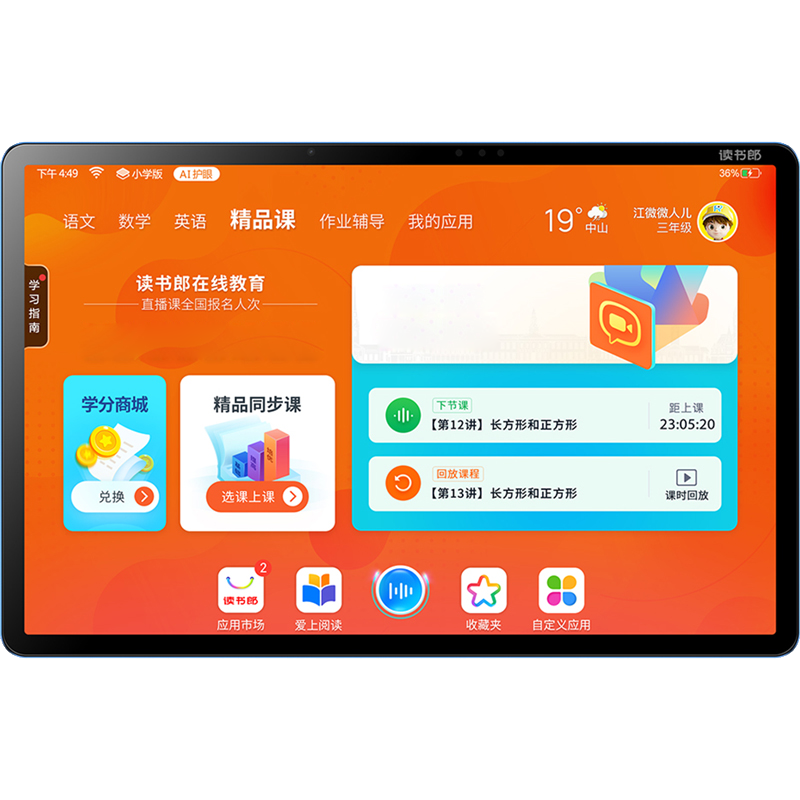 读书郎C30学习机一年级到高中点读机英语学习神器小学生平板电脑儿童早教机课本同步家教机ai智能阅读指读机