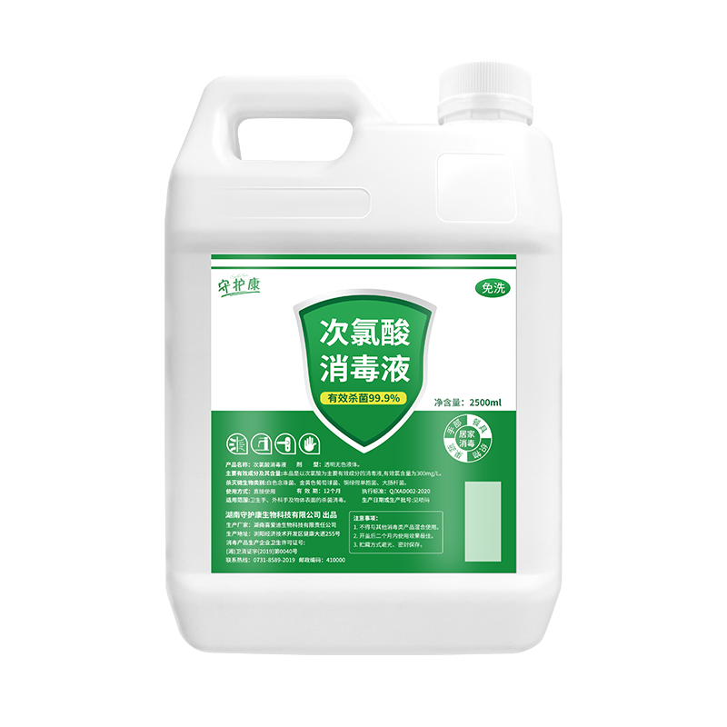 守护康次氯酸消毒液家用防疫免洗杀菌消毒剂儿童玩具母婴宠物衣物喷雾消毒2.5L