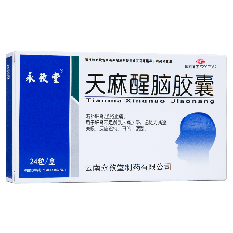 永孜堂 天麻醒脑胶囊 0.4g*24粒/盒 滋补肝肾 通络止痛 头痛头晕记忆力减退失眠腰酸