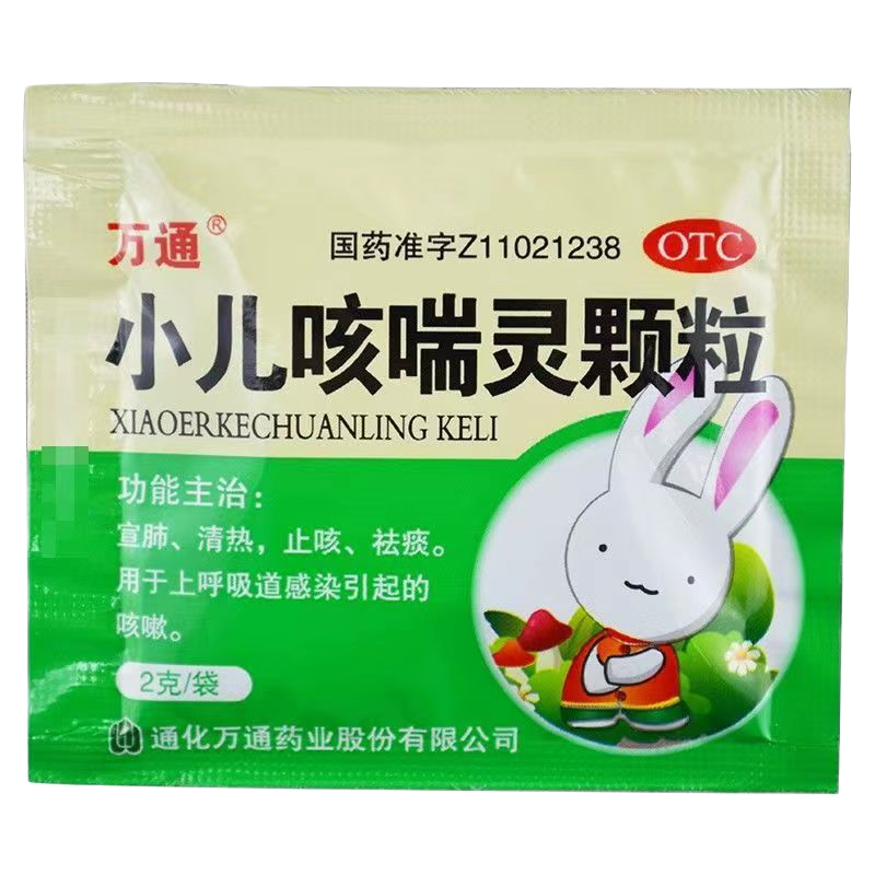 [5盒装]万通 小儿咳喘灵颗粒2g*10袋/盒 宣肺清热止咳祛痰 用于上呼吸道感染引起的咳嗽