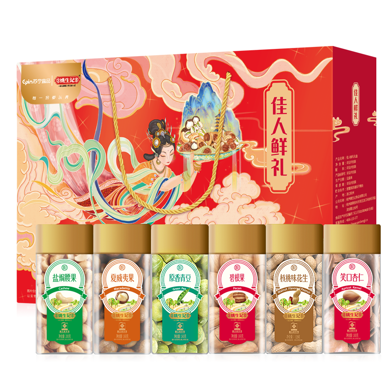 苏宁宜品x姚生记佳人鲜礼坚果炒货礼盒980克/6罐装年货礼盒