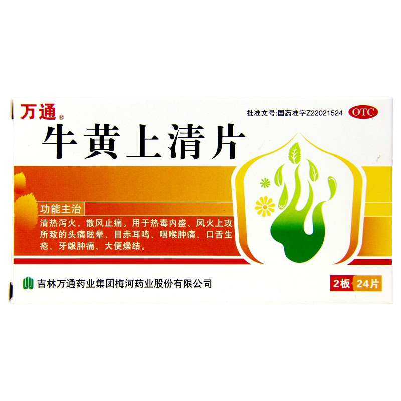 万通牛黄上清片24片口舌生疮头痛泻火风火大便燥结牙龈肿痛