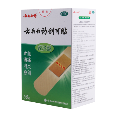 云南白药创可贴50片/盒止血镇痛消炎愈创