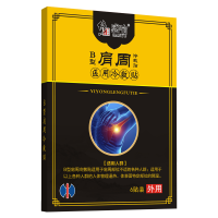 正药业肩周贴膏肩膀可搭配肩胛骨关节膏贴*3盒