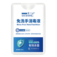 20mL卡片式免洗手消毒液医院外科手物体表面杀菌消毒喷雾免洗洗手液C11918苏宁极物