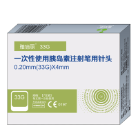 雅倍丽医用一次性胰岛素注射笔用针头33G优锐诺和甘精注射器20盒每盒7支装