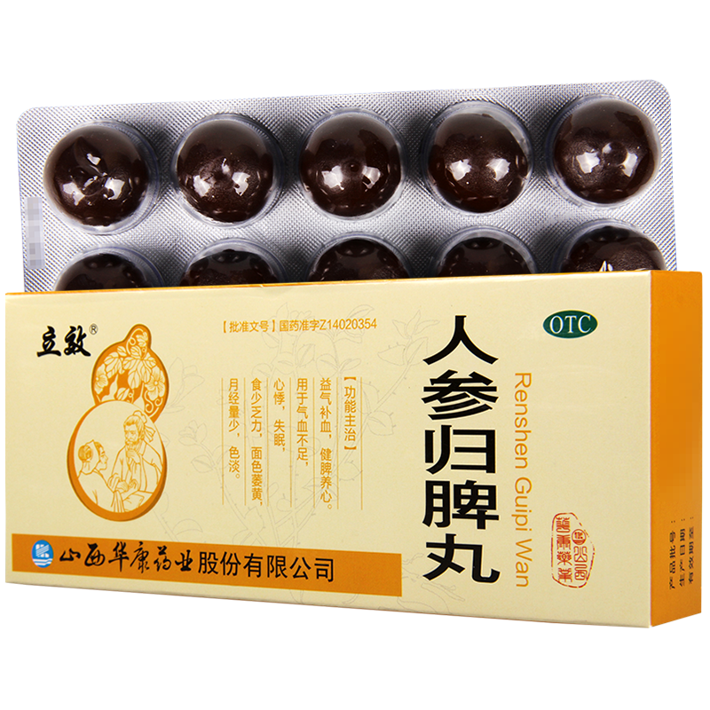 [5盒]立效人参归脾丸10丸/盒*5盒益气补血健脾养心失眠月经量少气血不足