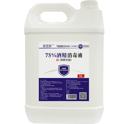 洁艺匠 75%医用酒精消毒液5L/桶 大桶乙醇消毒液 食品级酒精 皮肤物体表面消毒 家庭室内消毒