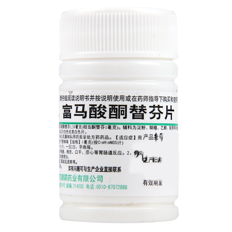 [5盒]鹏鹞富马酸酮替芬片60片/盒*5盒用于过敏性鼻炎过敏性支气管哮喘