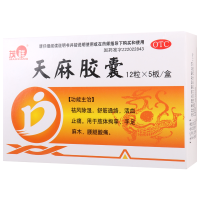 [8盒]茂祥天麻胶囊0.25g*12粒*5板/盒*8盒祛风除湿舒筋通络活血止痛手足麻木腰腿酸痛