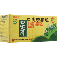白云山口炎清颗粒10g*12袋/盒滋阴清热解毒消肿口腔炎症