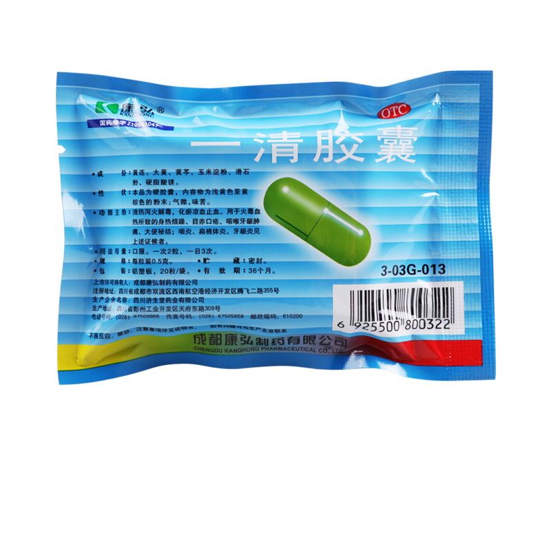 康弘 一清胶囊20粒清热泻火解毒 化瘀凉血止血 用于火毒血热所致身热烦躁 目赤口疮