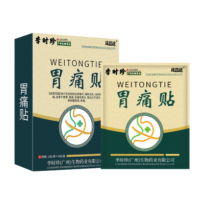 [2盒装]李时珍胃痛贴 胃炎贴搭养胃急慢性胃炎胃病胃溃疡暖胃贴胃寒胃胀贴肠胃动力不足调理口臭便秘胃部热敷理疗贴