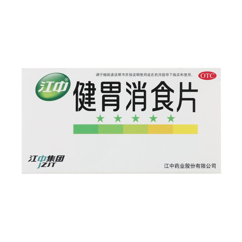 江中 健胃消食片32片 儿童健胃消食片 成人儿童消化不良 脾胃虚肚子胀 不思饮食 挑食 厌食症