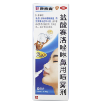 新康泰克 盐酸赛洛唑啉鼻用喷雾剂(成人)10ml*5盒 瑞士 用于鼻塞 急慢性鼻炎 鼻窦炎 过敏性鼻炎 肥厚性鼻炎等