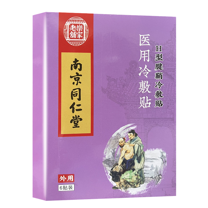 修正腱鞘炎*1盒