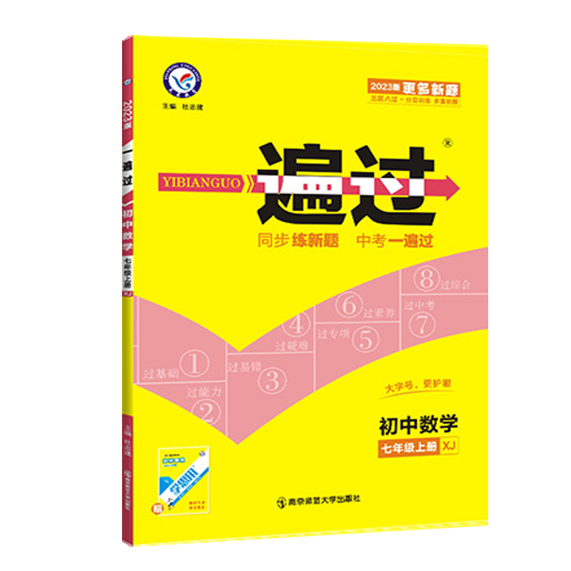 2023版初中一遍过七年级下册数学湘教版含答案单元能力检测初一一遍过数学同步7下教辅资料书必刷练习题册作业本试卷天星教育