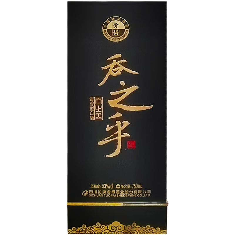 沱牌舍得 吞之乎 黑瓷描金 53度 750ml单瓶 酱香型白酒