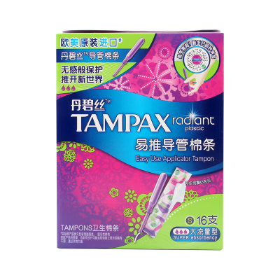 丹碧丝tampax易推管式卫生棉条进口隐形内置卫生巾月经棉条大流量16支