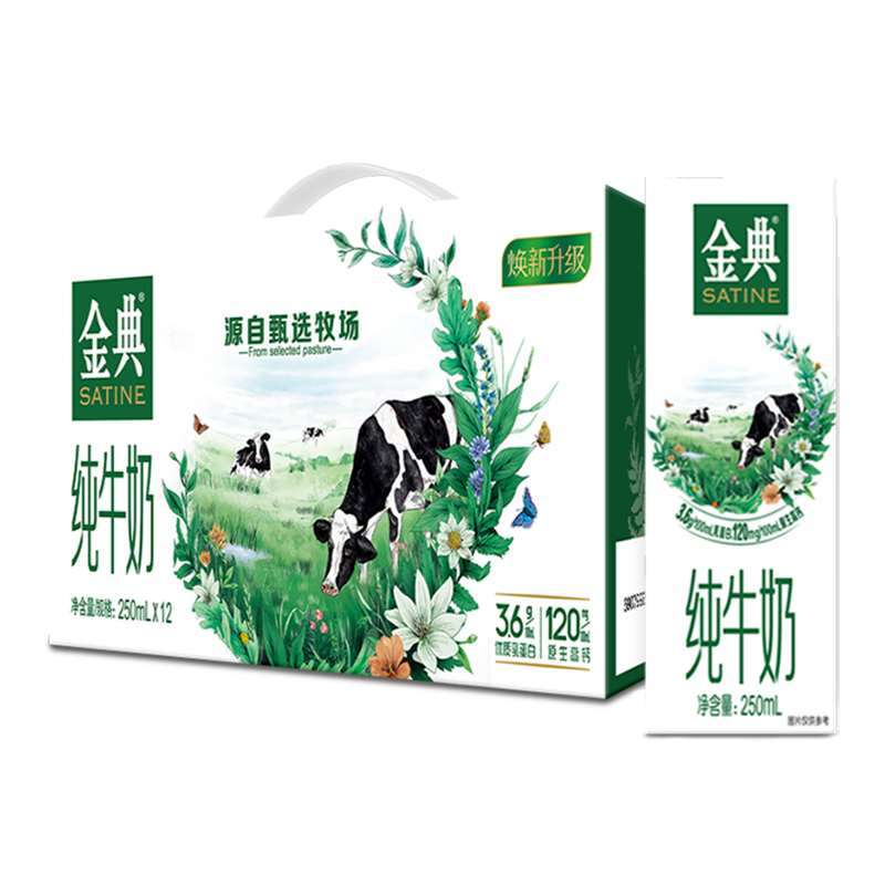伊利金典纯牛奶250ml*12瓶装箱装苗条砖原生高钙优质乳蛋白
